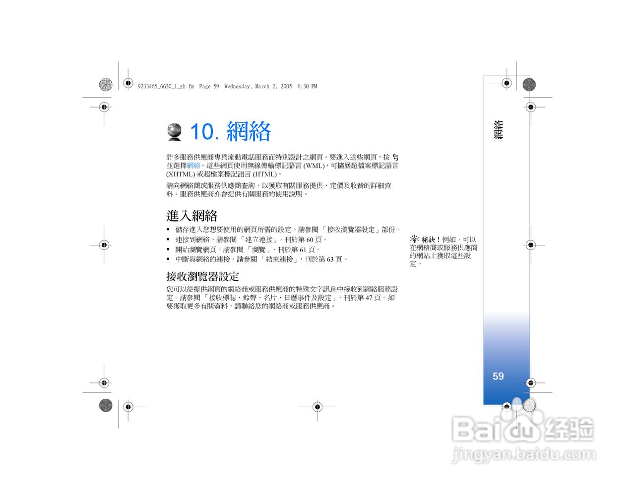 诺基亚Nokia 6630手机使用说明书:[7]