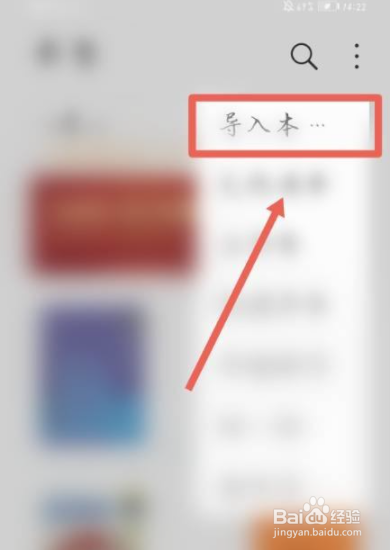 华为平板如何导入电子课本