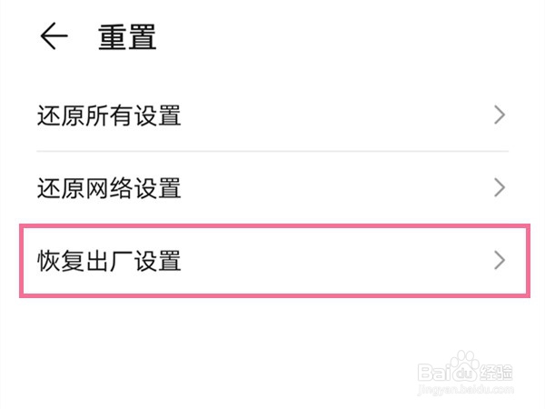 华为手机恢复出厂设置教程介绍
