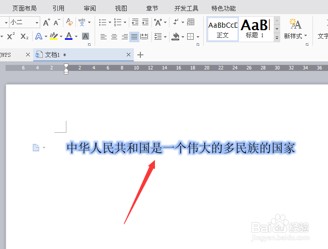 WPS文字怎样给文字添加发光效果