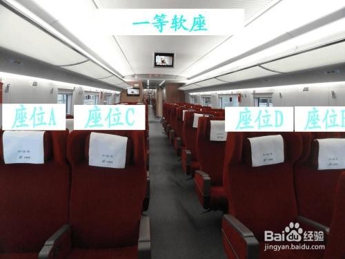 列车上做哪些座位号舒服些？