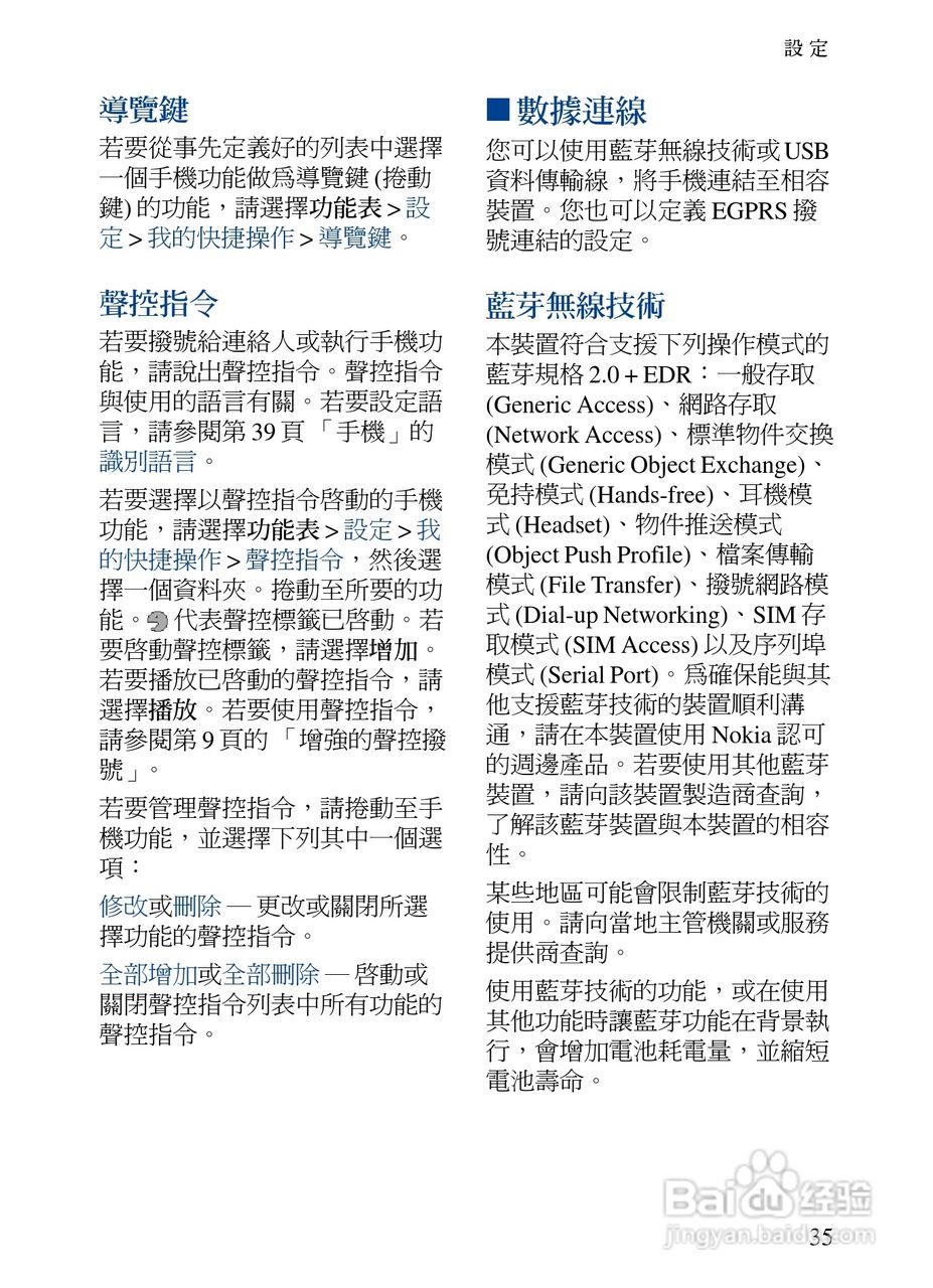 诺基亚7373手机使用说明书:[6]