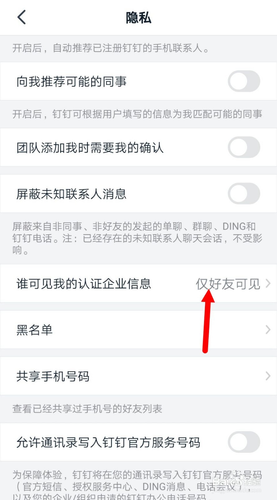 钉钉我认证的企业名称怎么隐藏起来