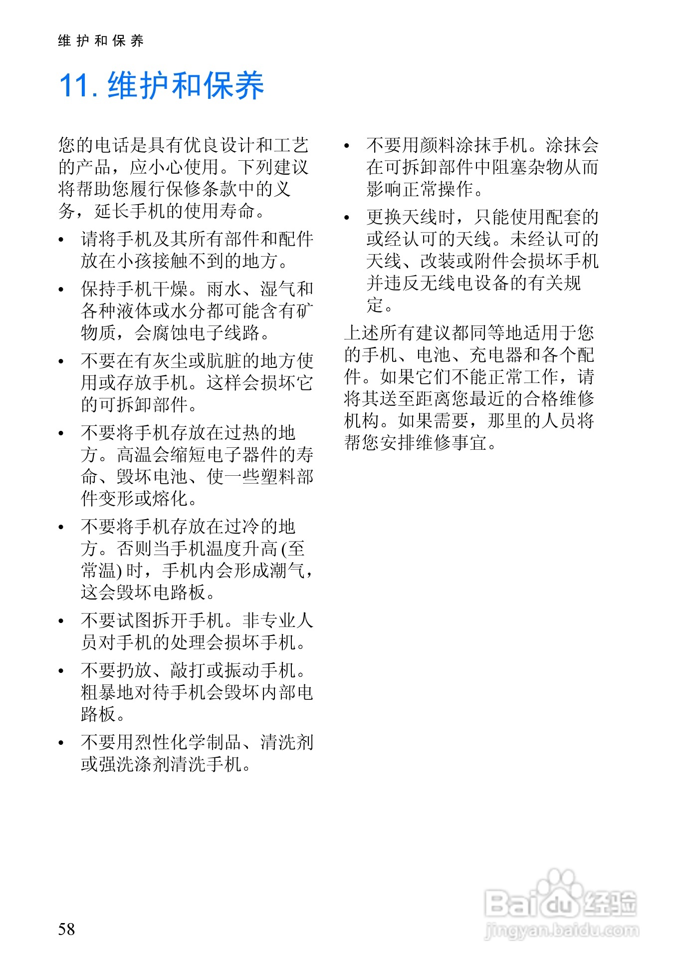 诺基亚8310手机使用说明书:[8]