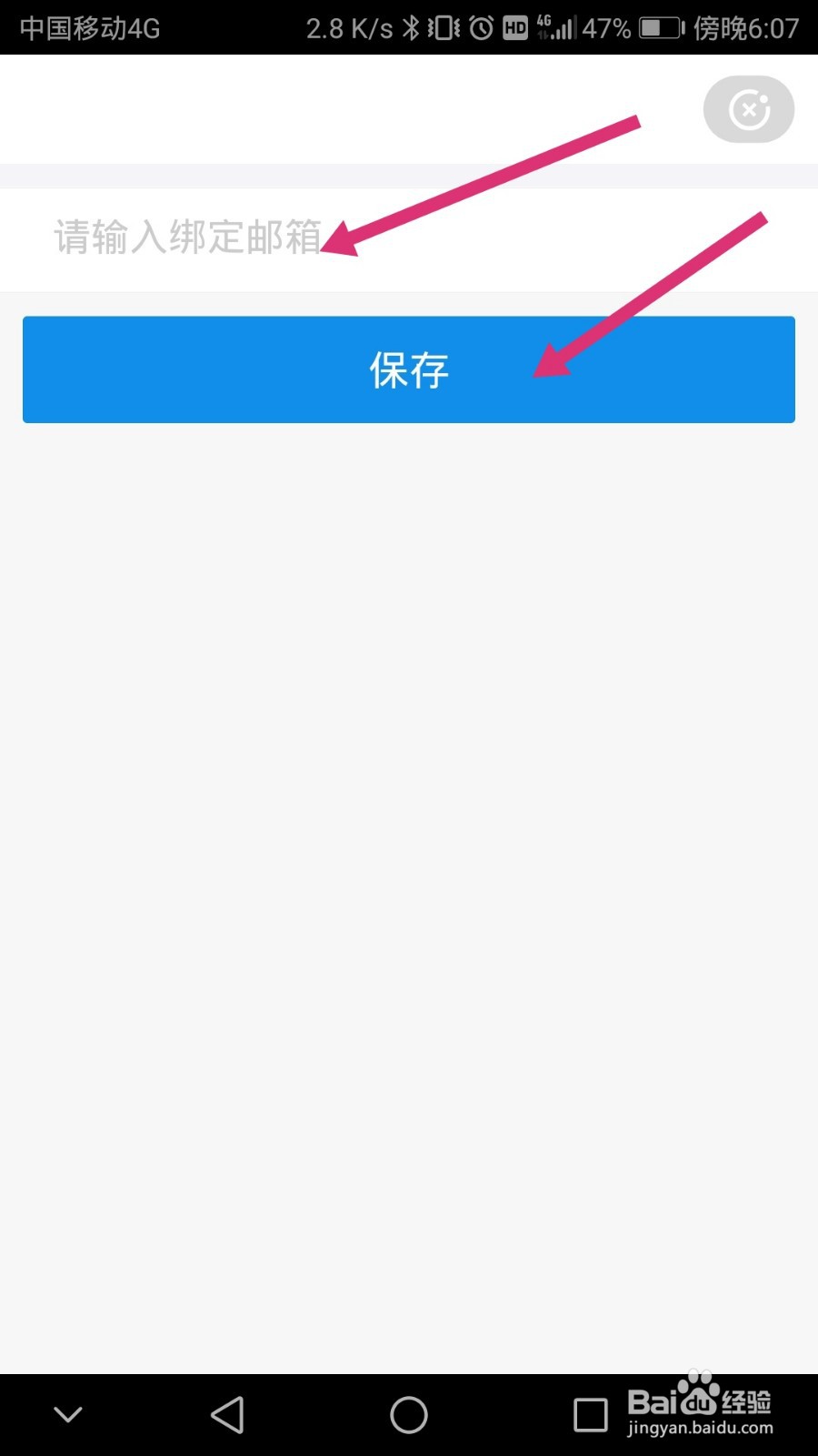 浙里办软件如何绑定邮箱