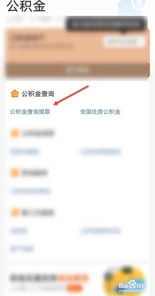 支付宝公积金怎么提取