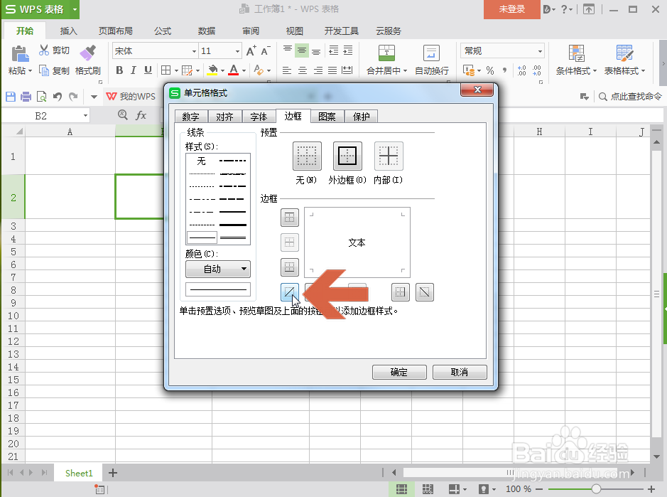 WPS表格如何在单元格中添加一条斜线