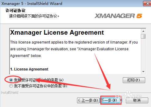 Xmanager安装步骤