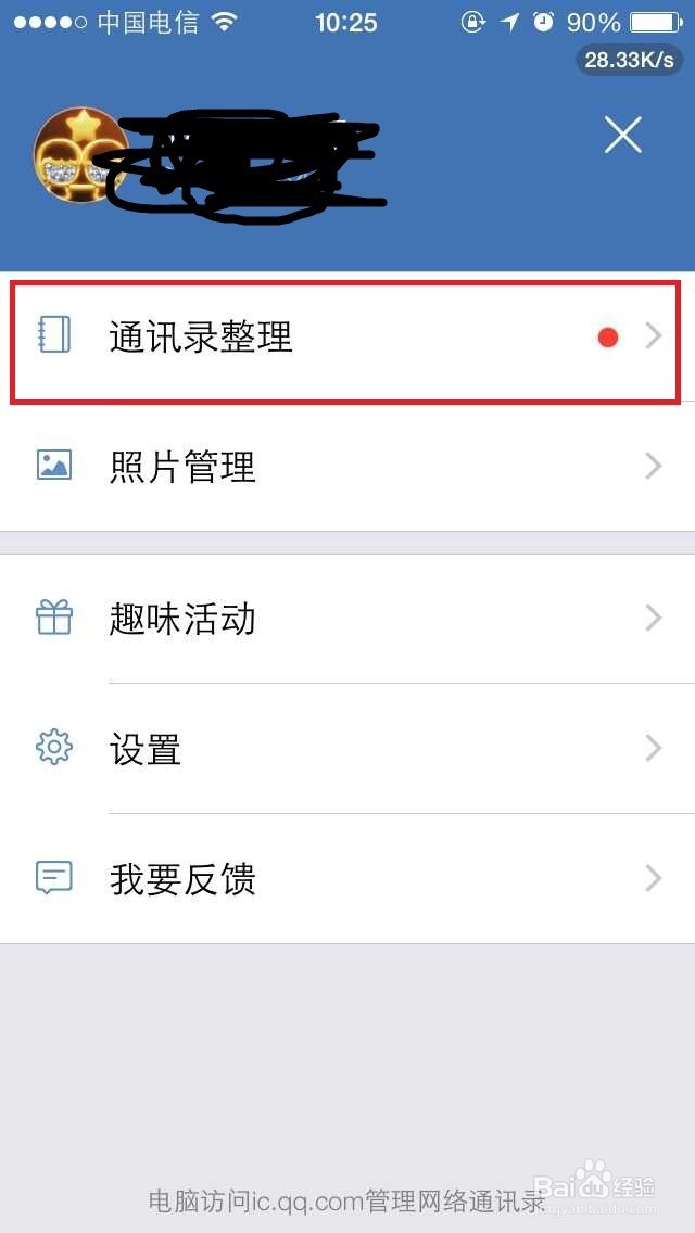 iphone 怎么批量删除联系人
