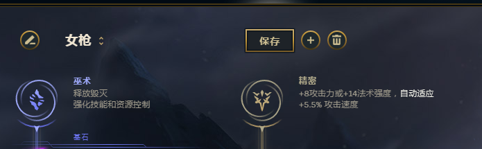 s8 8.5版本英雄联盟赏金猎人符文分享