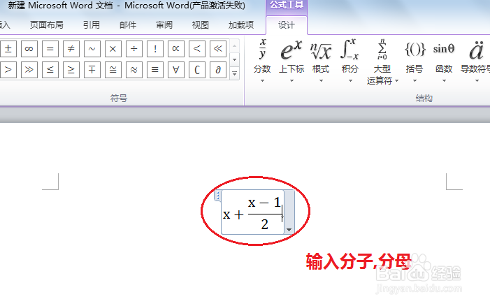 在Word2010中输入数学公式：[1]插入分数