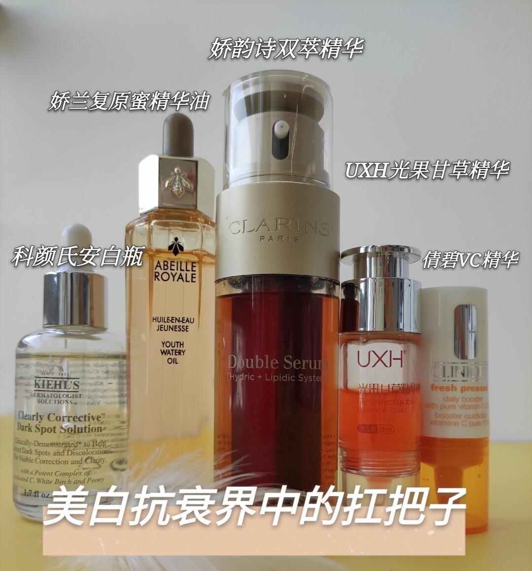 吃土也要入的精华!美白抗衰界中的扛把子