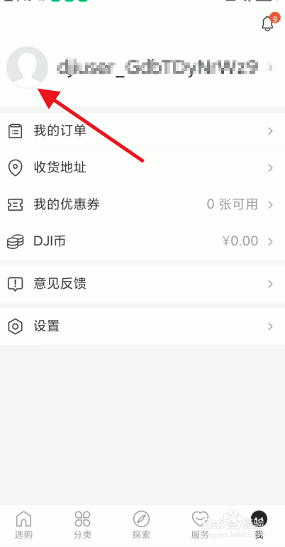 大疆商城性别如何保密
