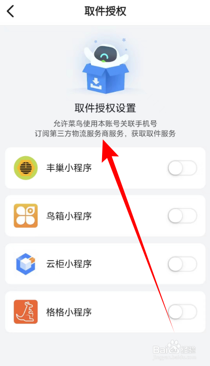 菜鸟快递如何订阅第三方物流商服务