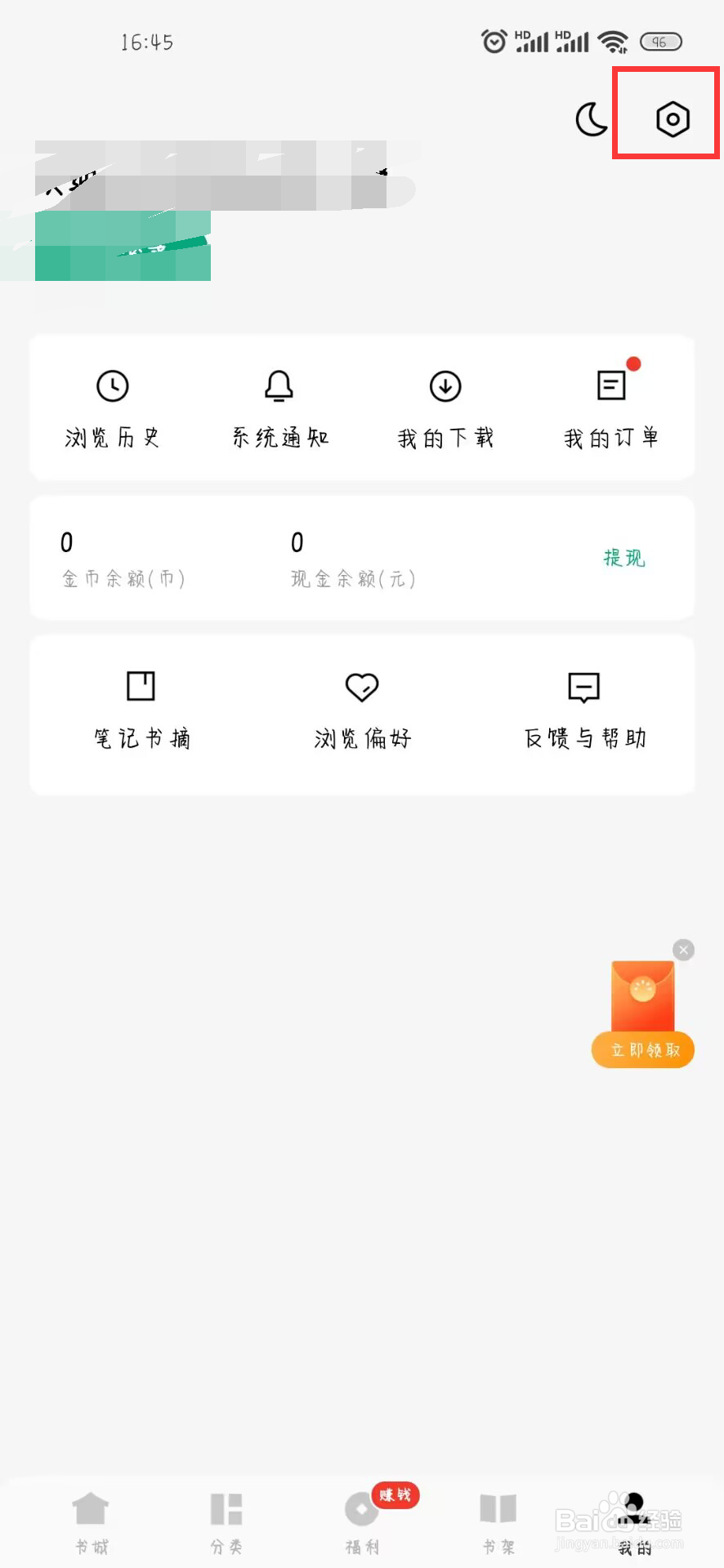 常读免费小说如何开启夜间模式跟随系统设置