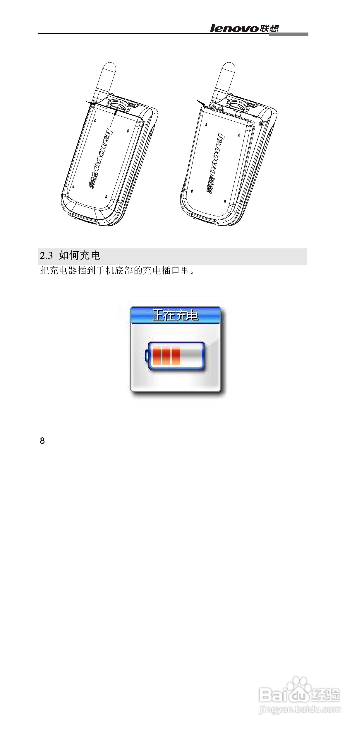 联想G860手机使用说明书:[2]