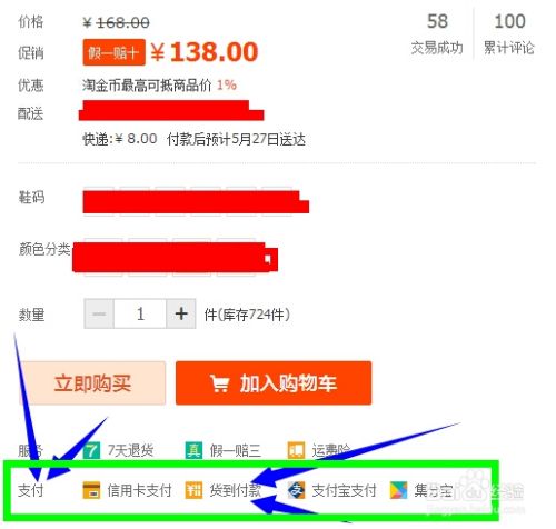 淘宝网购物怎么选择货到付款