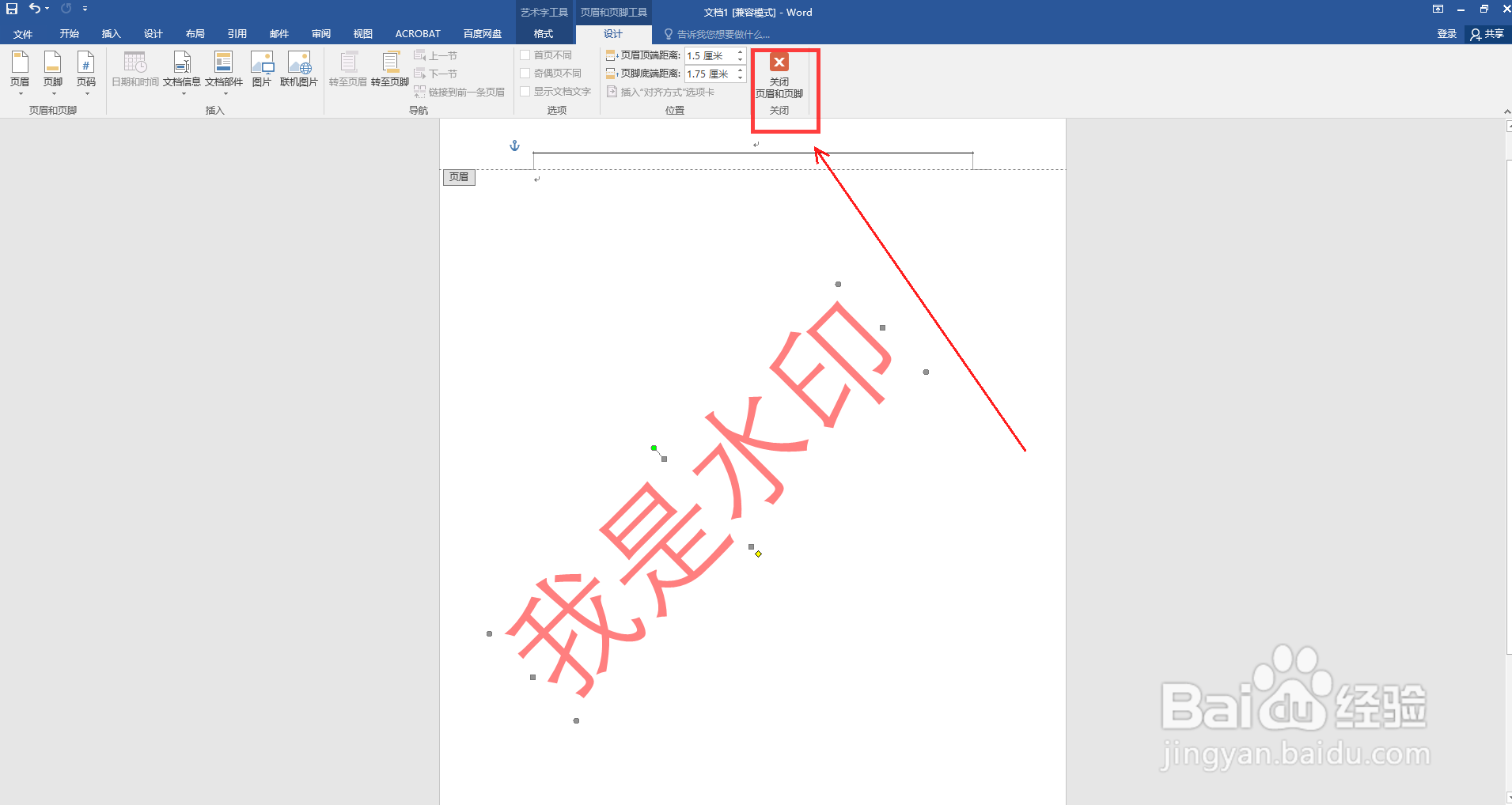 Word文档有水印怎么去掉？三种方法教你去除水印