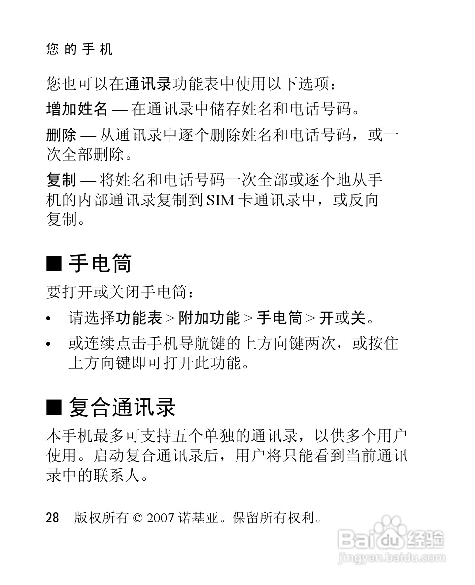 诺基亚1200手机使用说明书:[3]