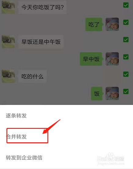 如何将微信聊天记录转发给别人(非截图?