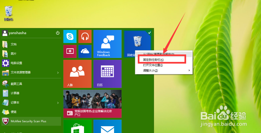 win10能将任意文件夹固定在任务栏怎么固定