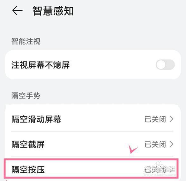 华为p50pro在哪打开隔空按压