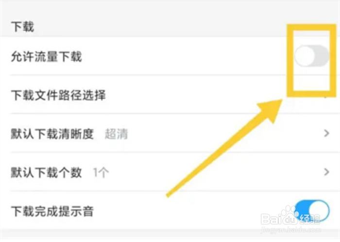 土豆视频允许流量下载方法步骤