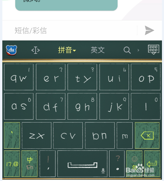 如何为手机百度输入法更换皮肤