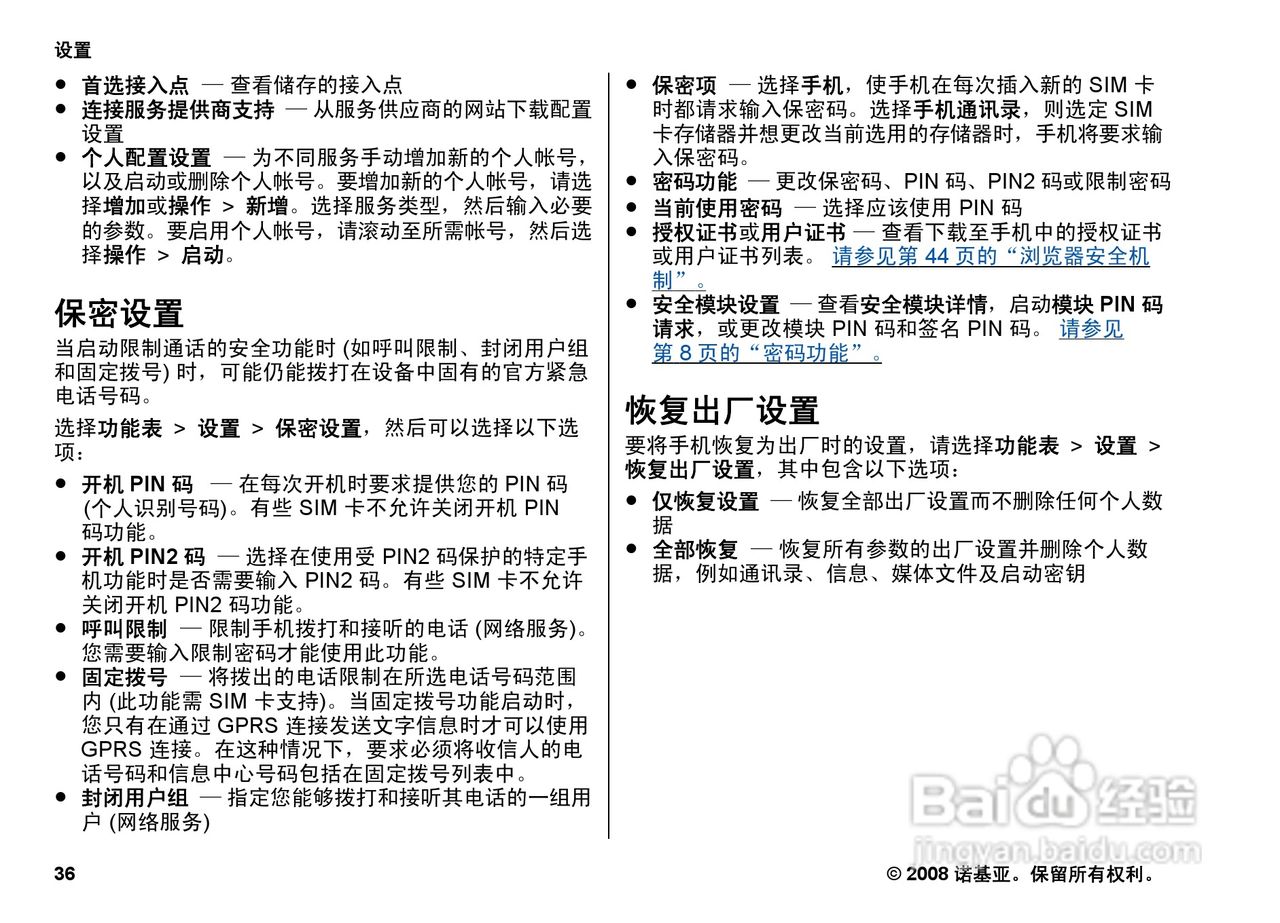 诺基亚3600s手机使用说明书:[4]