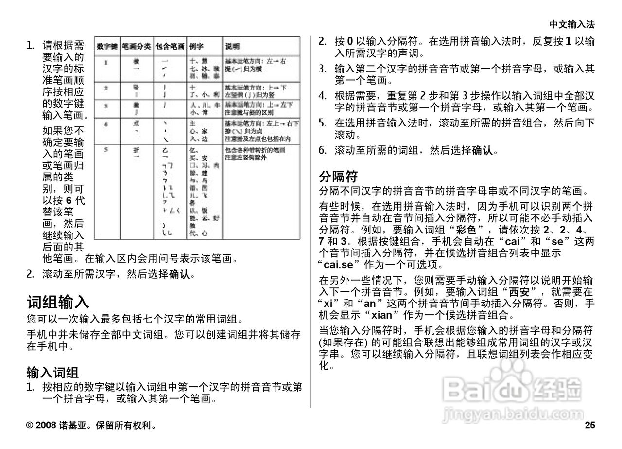 诺基亚3109c手机使用说明书:[3]