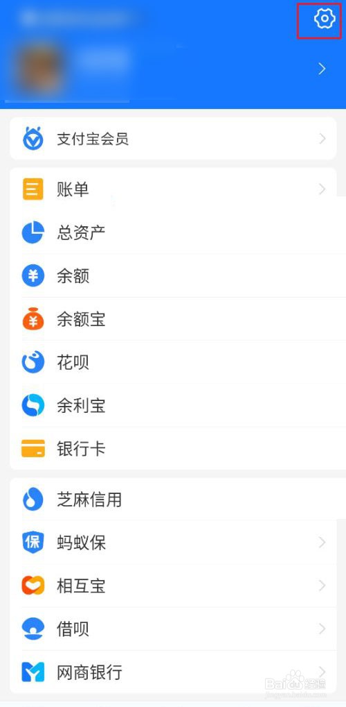 支付宝如何关闭生日提醒