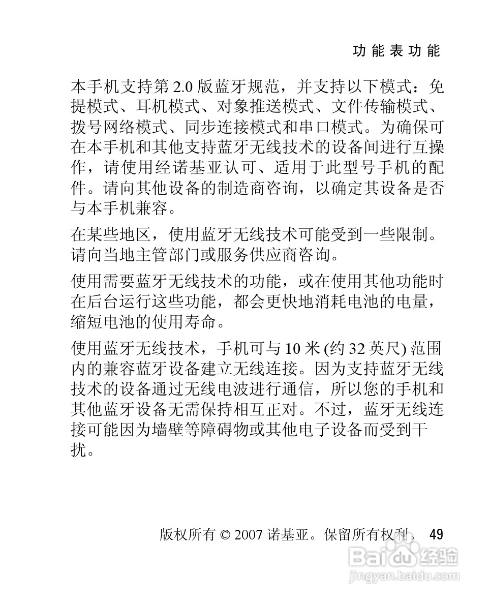 诺基亚2760手机使用说明书:[5]