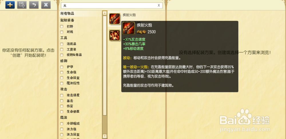 lol男枪打野出装思路 s6男枪打野出装顺序