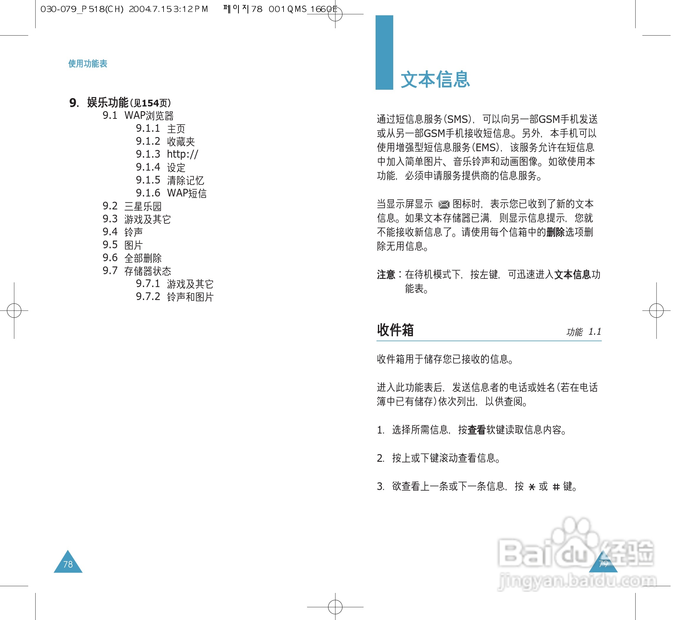 三星SGH-P518手机使用说明书:[4]