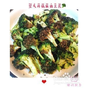 健康养生佳品空气炸锅版西兰花的做法