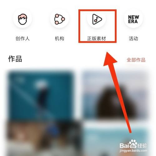 新片场APP的正版素材在哪打开