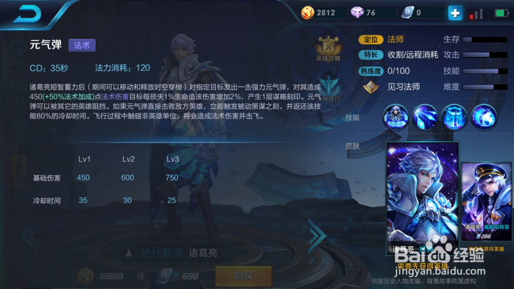 王者荣耀中诸葛亮的玩法应用