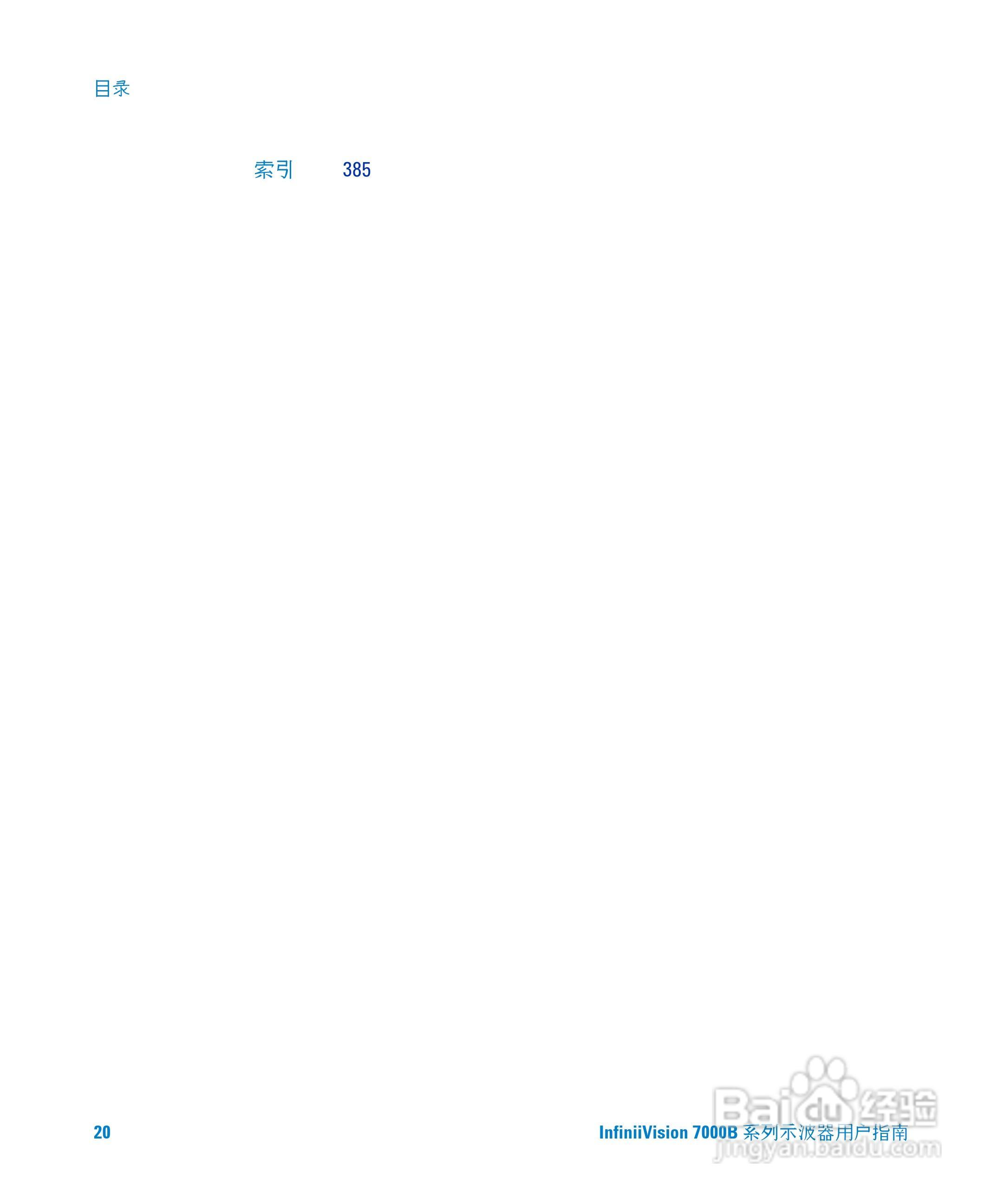 安捷伦DSO7104B数字示波器用户手册:[2]