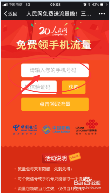 免费领流量方法分享_人民网免费送流量
