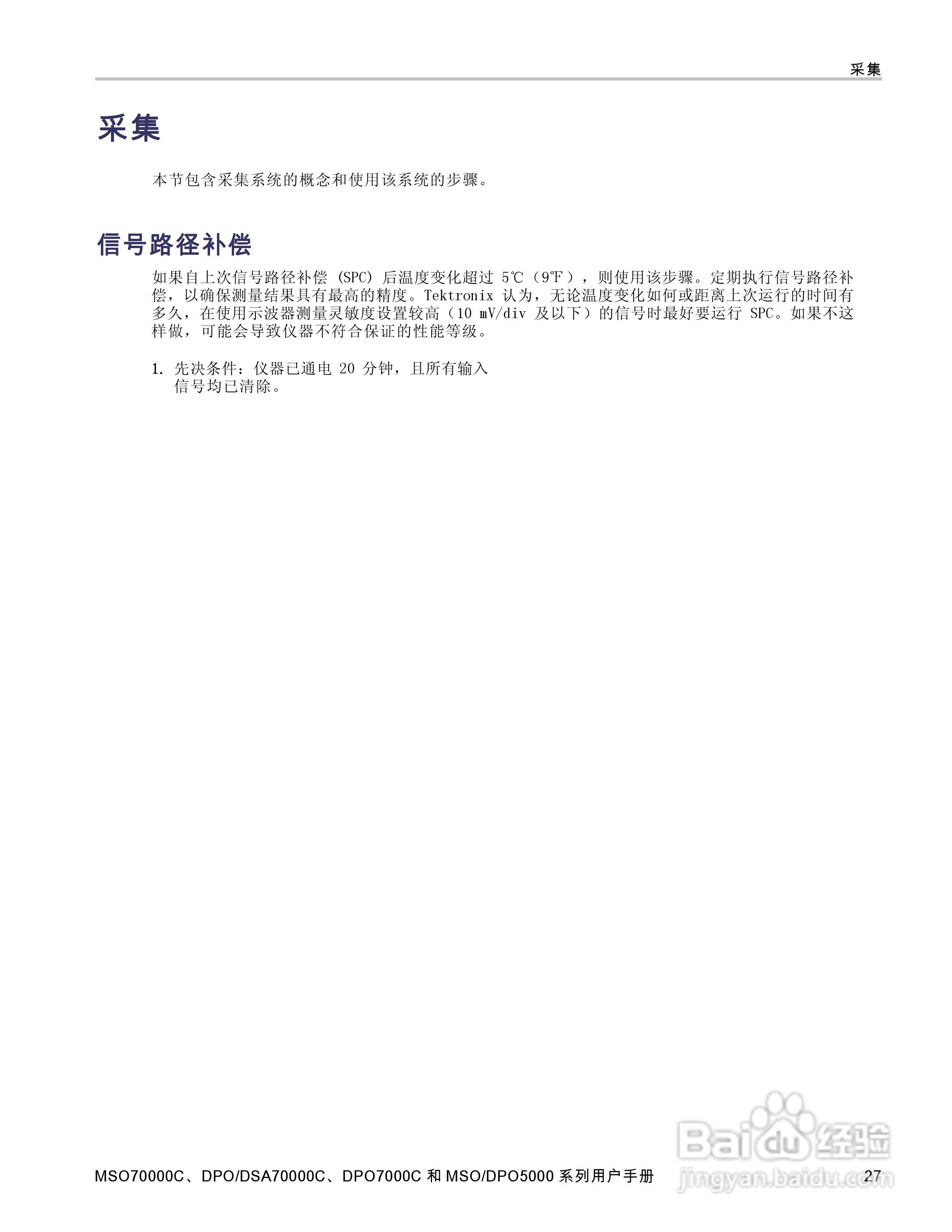 泰克DPO5034数字示波器用户手册:[5]