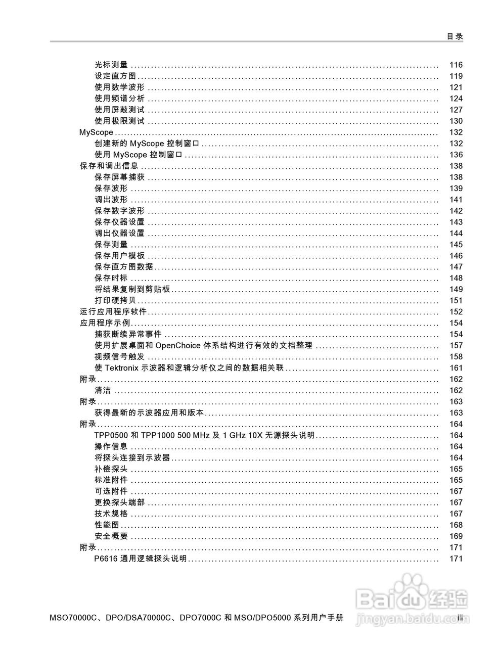 泰克DPO5034数字示波器用户手册:[1]
