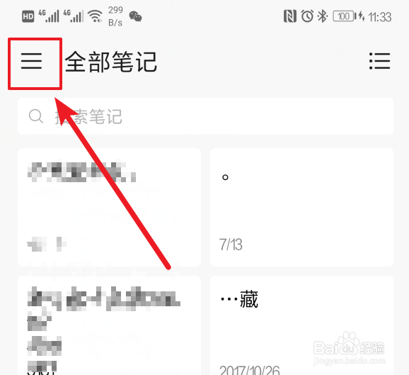 华为手机备忘录速记功能怎么用