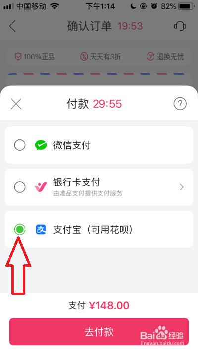 唯品会如何用花呗付款