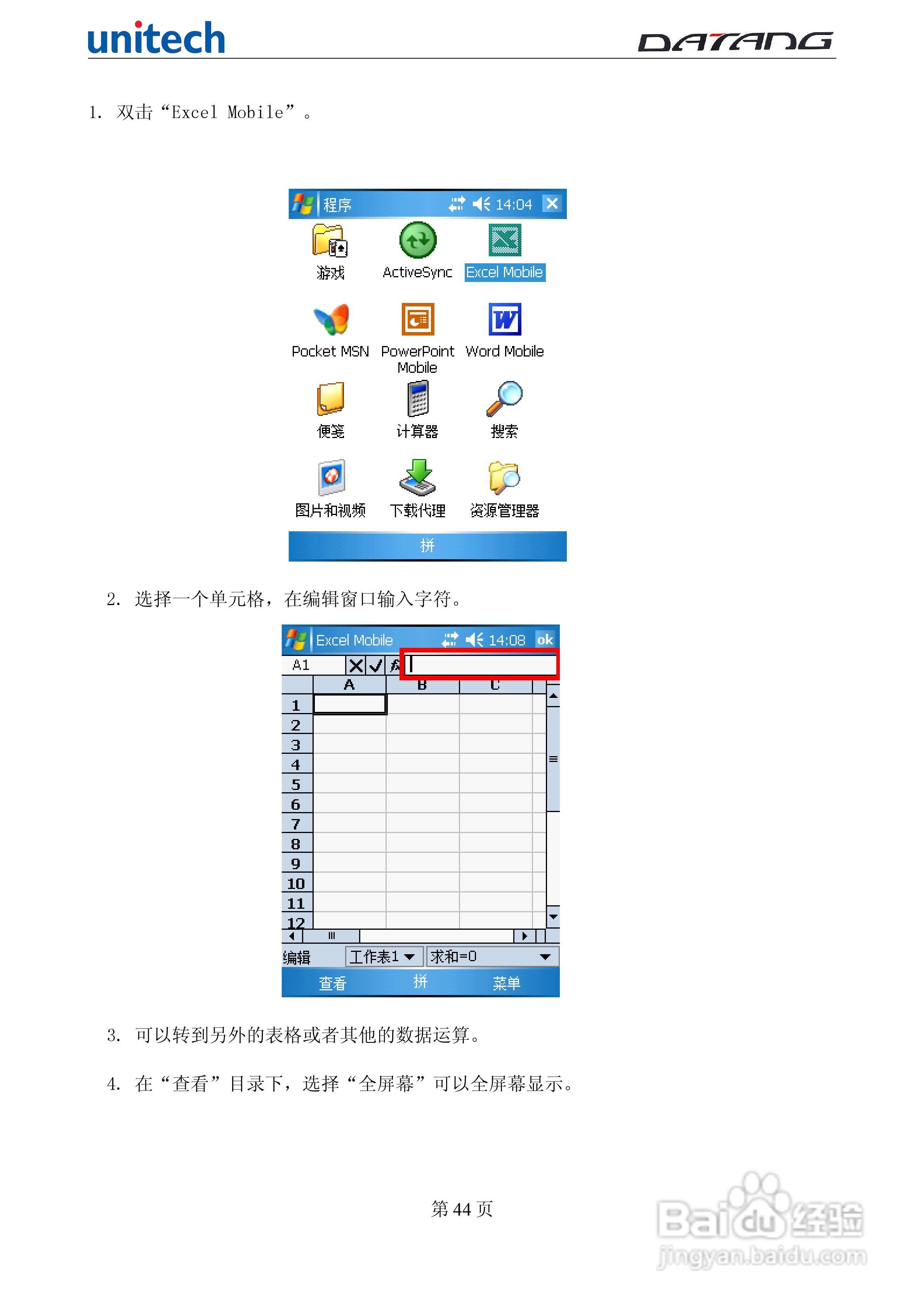 DATADG unitech PA600G掌上型数据采集器使用手册:[5]