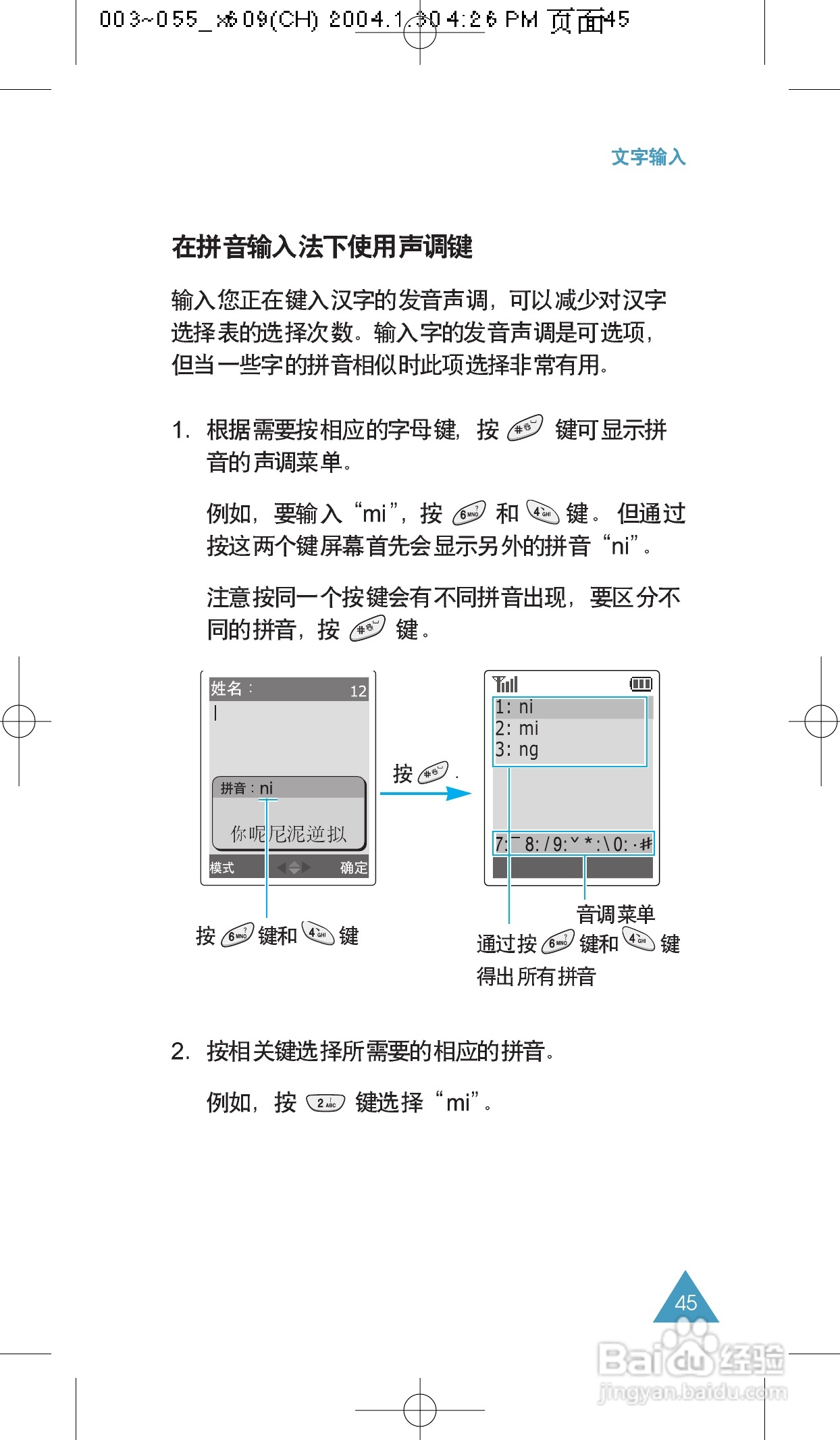 三星SCH-X609手机使用说明书:[5]