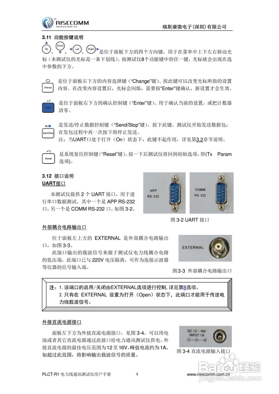 PLCT-R1电力线通讯测试仪用户手册:[1]