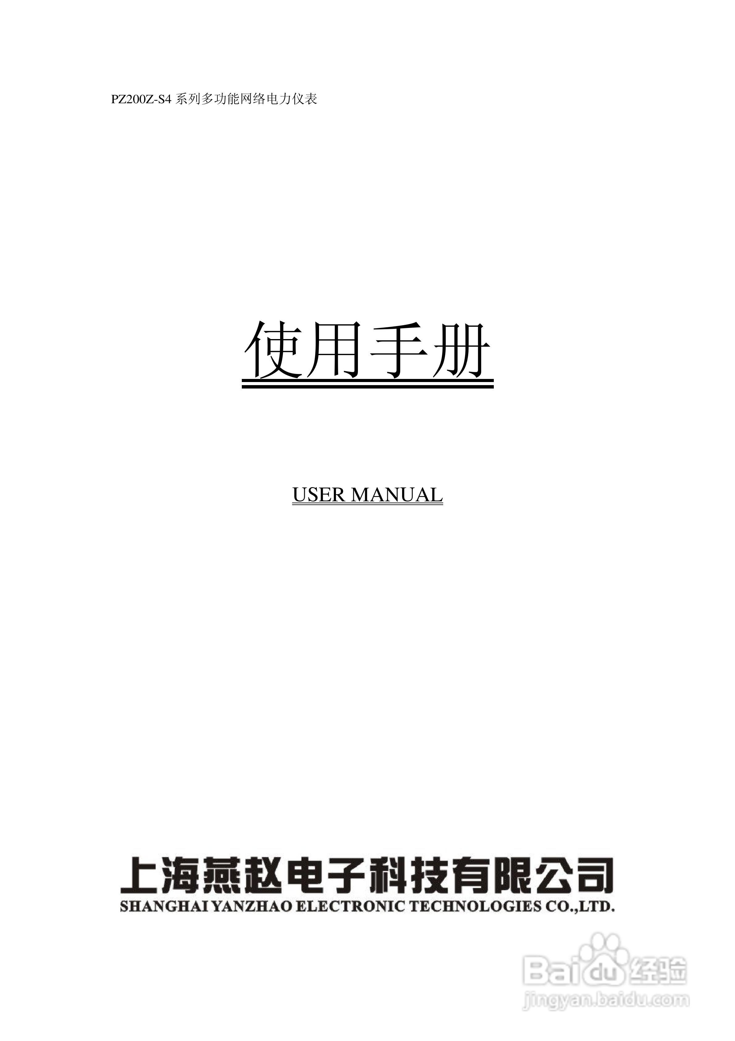 PZ200Z-9S4多功能网络电力仪表使用说明书:[1]