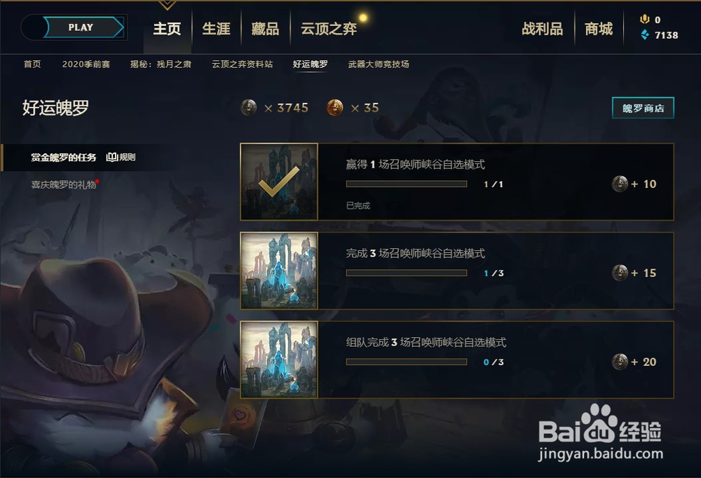 怎样在赏金魄罗没有商店兑换蓝色精萃