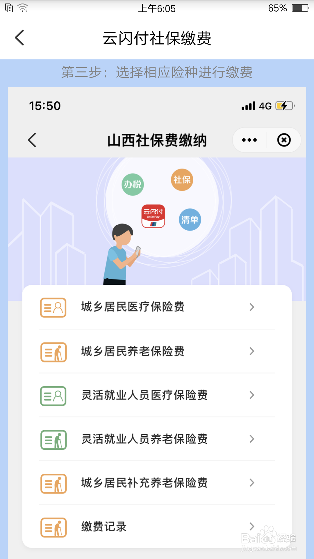 云闪付APP里，怎么缴纳社保