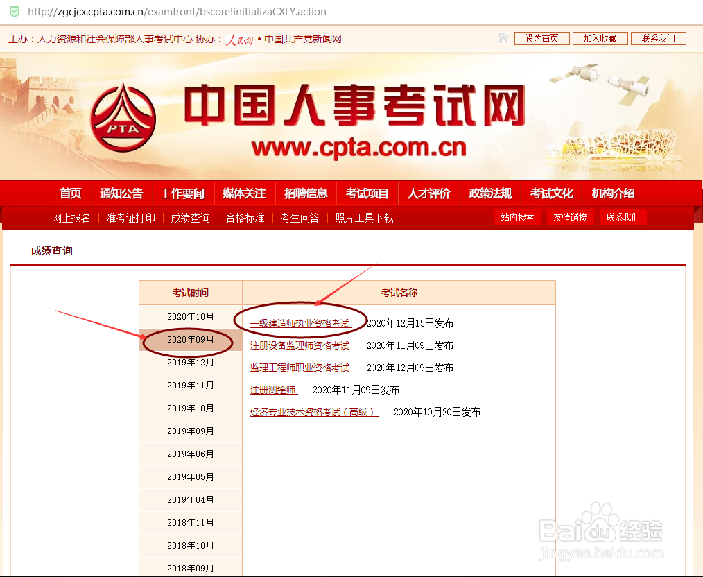 2020年一级建造师考试成绩查询